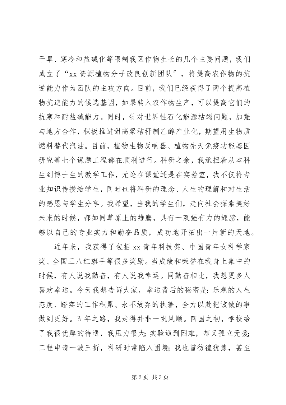 2023年纪念五四运动发言稿.docx_第2页