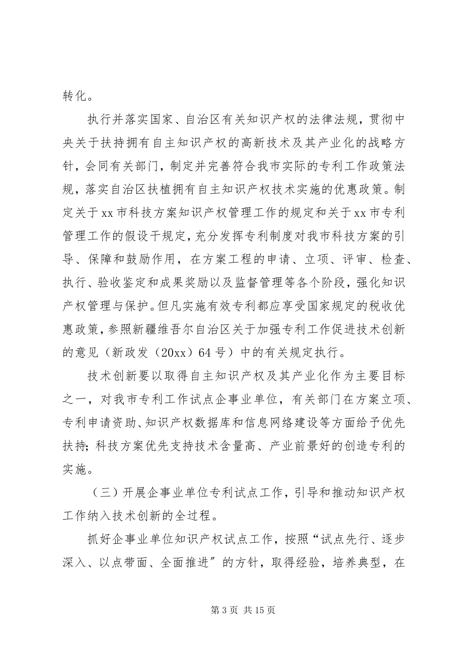 2023年推进知识产权战略意见.docx_第3页