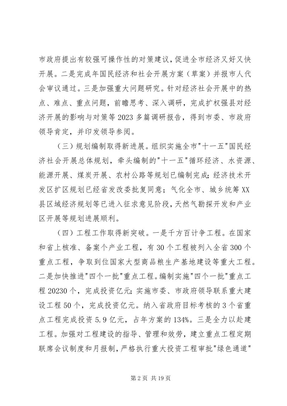 2023年落实城镇发展讲话.docx_第2页