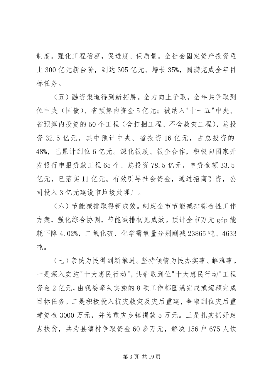 2023年落实城镇发展讲话.docx_第3页