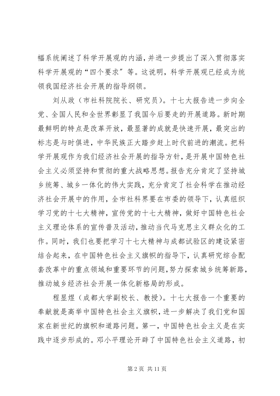 2023年宣传文化系统学习党的十七大精神心得体会.docx_第2页