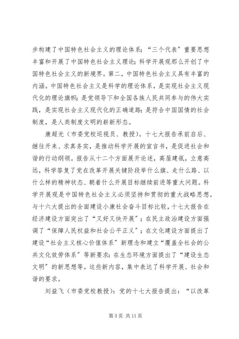 2023年宣传文化系统学习党的十七大精神心得体会.docx_第3页