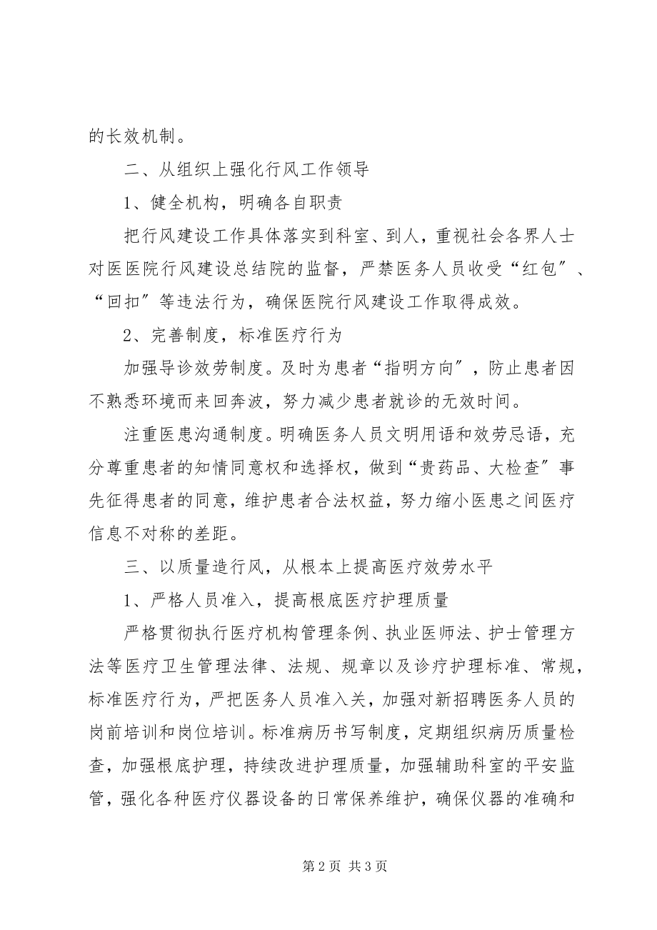 2023年医院政风行风年底工作总结政风行风新编.docx_第2页