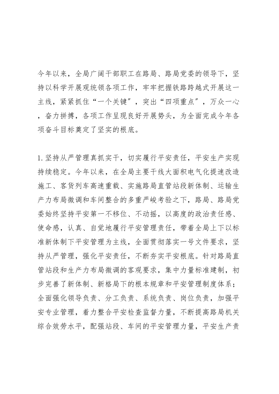 2023年全局领导干部会议暨局情发布会上的致辞.doc_第2页