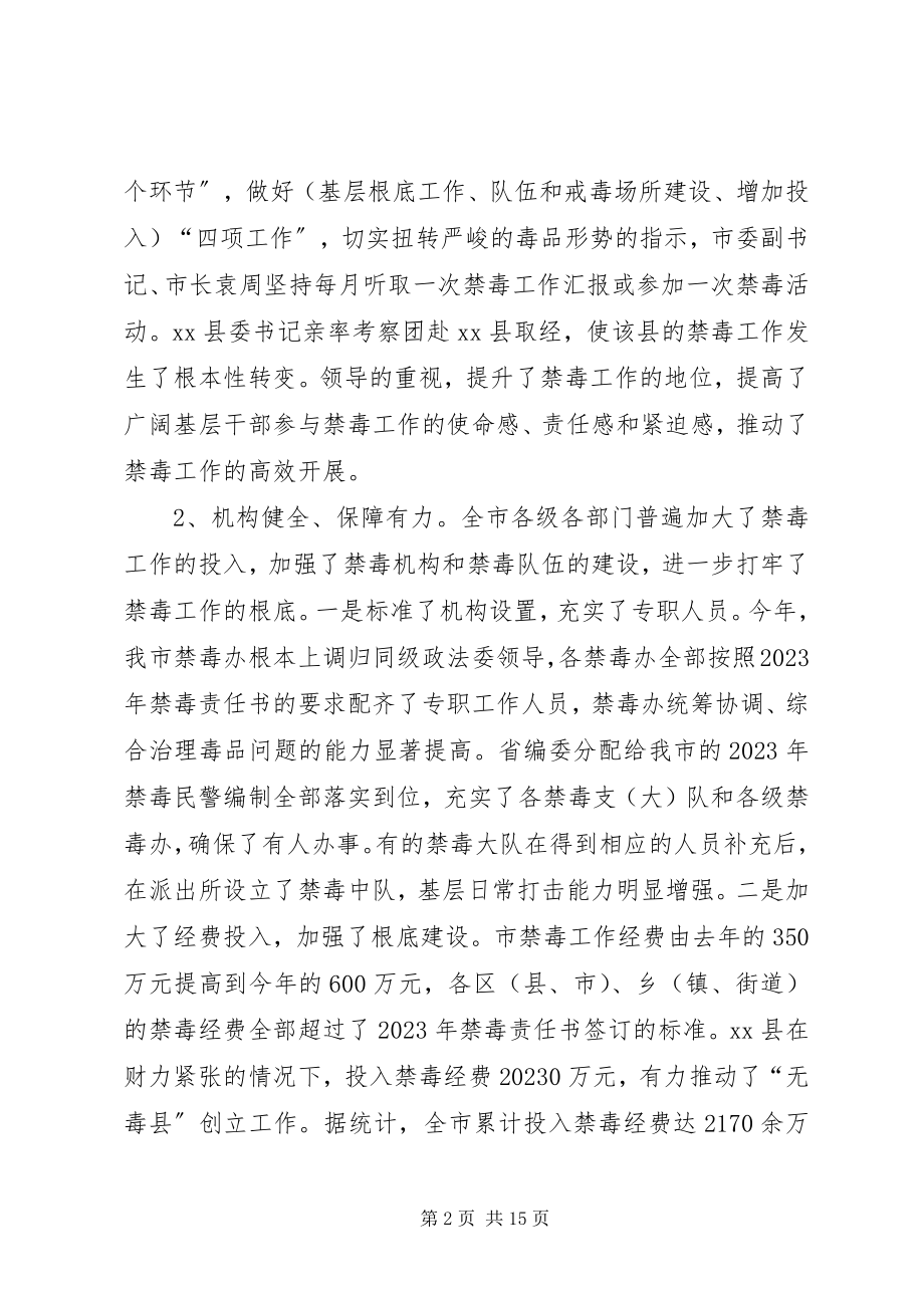 2023年市年度禁毒工作总结.docx_第2页