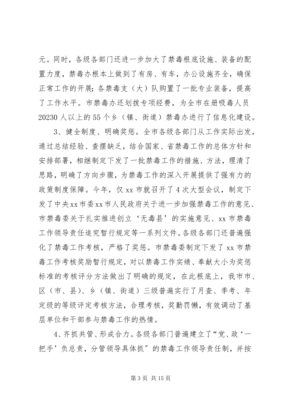 2023年市年度禁毒工作总结.docx_第3页