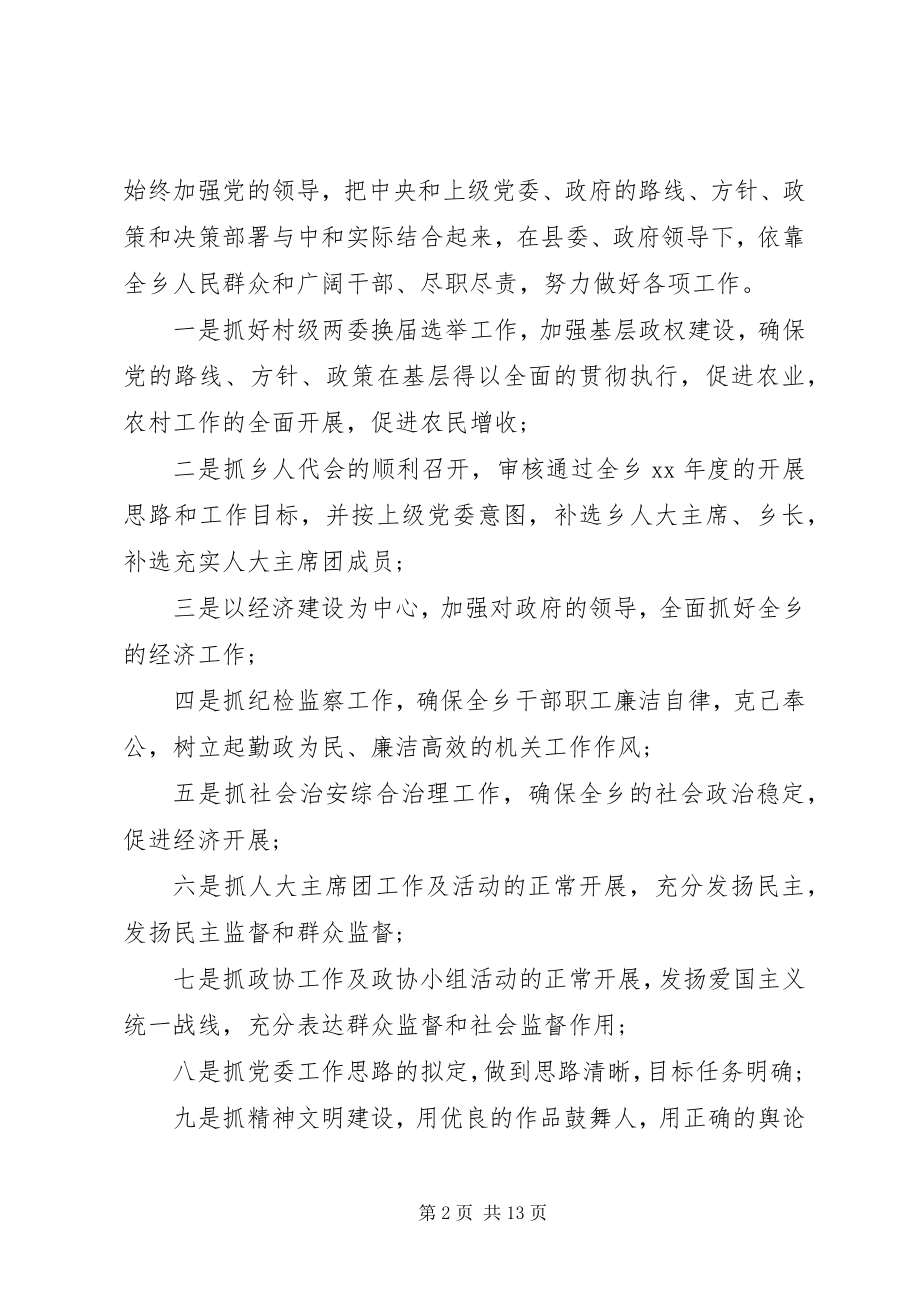 2023年党委书记自我鉴定书.docx_第2页