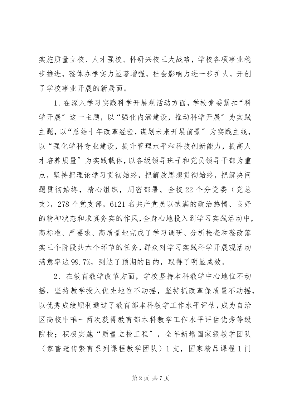 2023年学校党委书记新年致辞.docx_第2页