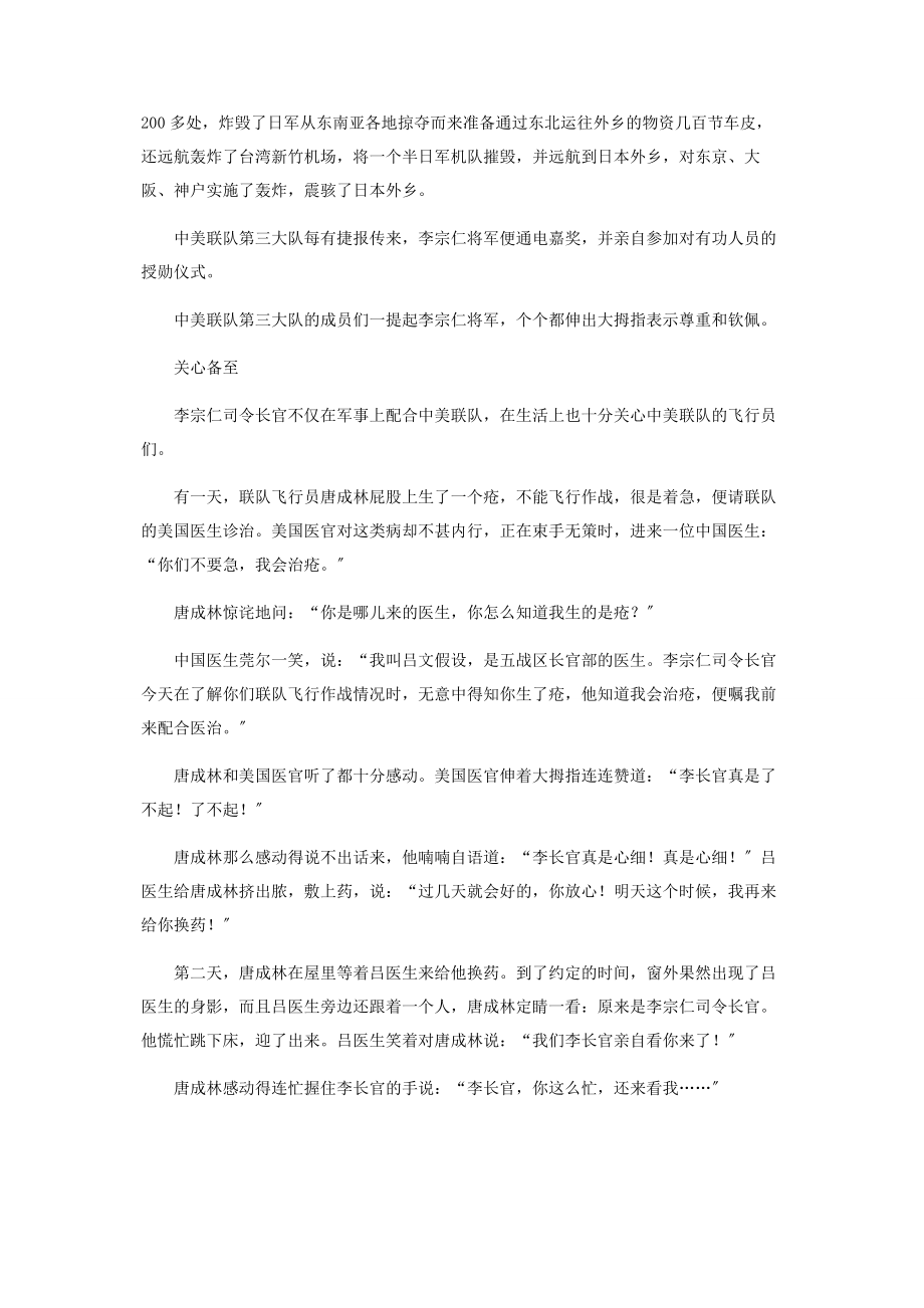 2023年李宗仁与中美歼击联队的故事.docx_第2页