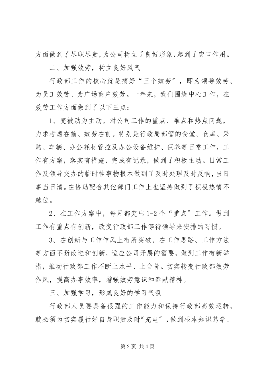 2023年行政度工作总结3.docx_第2页