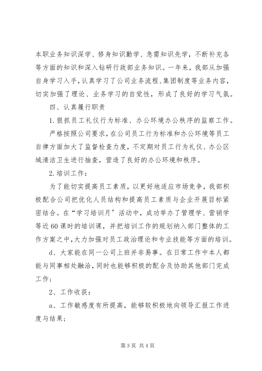 2023年行政度工作总结3.docx_第3页