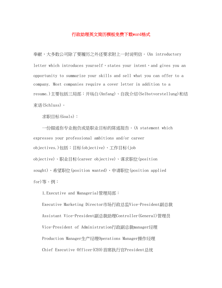 2023年行政助理英文简历模板word格式2.docx_第1页