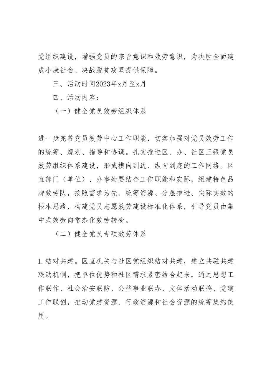 2023年开展党群连心桥活动的实施方案新编.doc_第2页