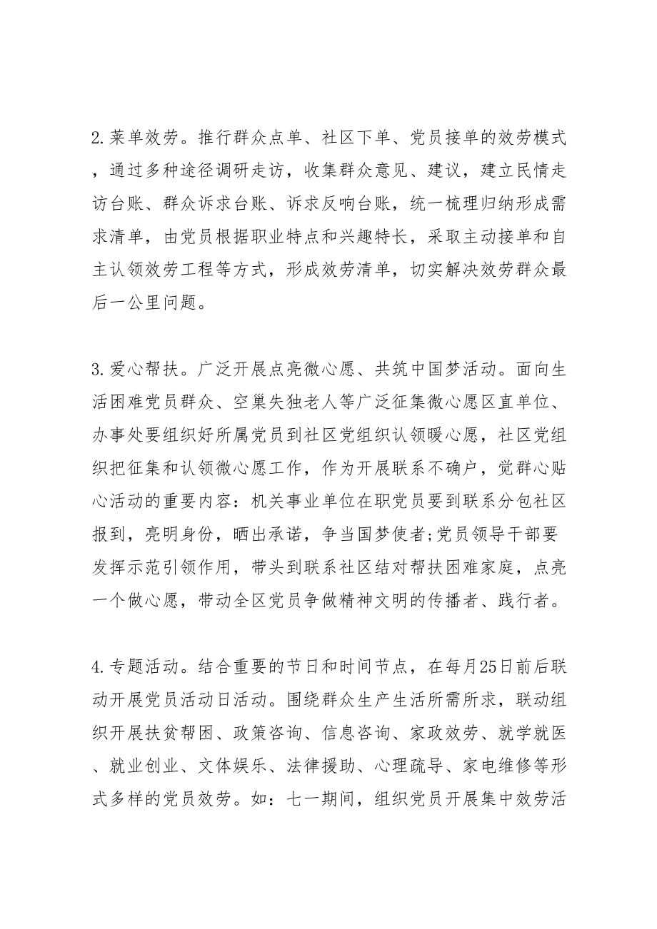 2023年开展党群连心桥活动的实施方案新编.doc_第3页