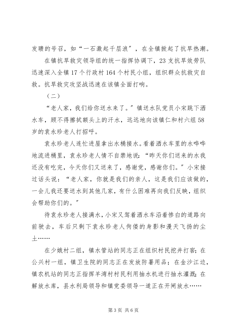 2023年XX县区柏溪镇党委抗旱救灾工作记实新编.docx_第3页