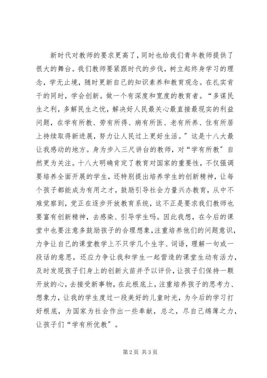 2023年十八大精神学习致辞稿范文大全.docx_第2页