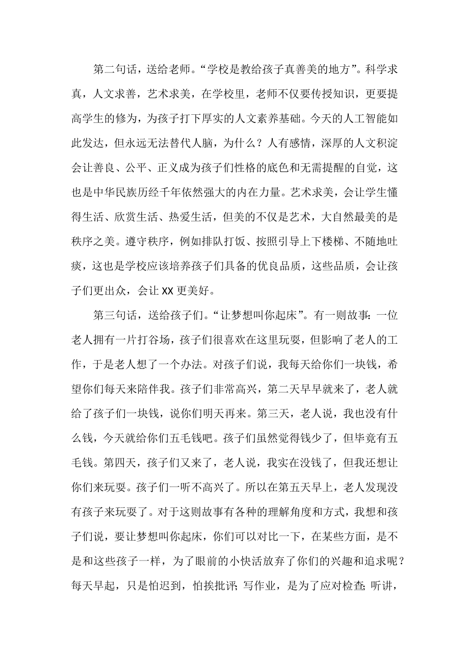 在庆祝“六一”国际儿童节上的讲话3篇.docx_第2页