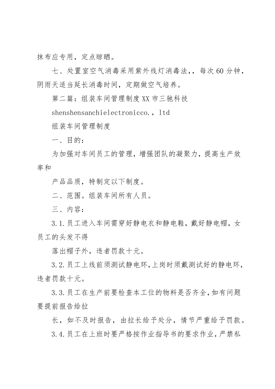 2023年处置间管理制度.docx_第2页