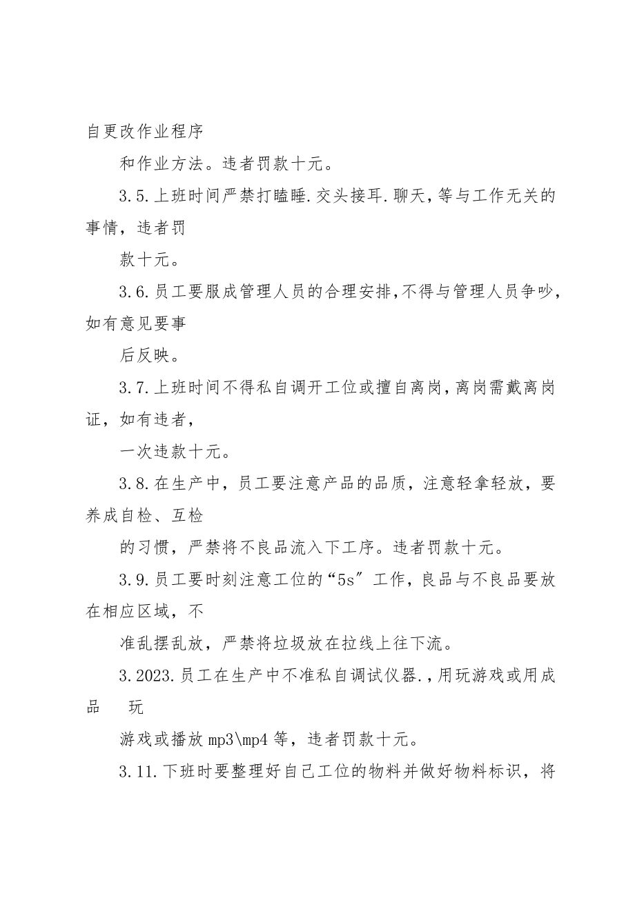 2023年处置间管理制度.docx_第3页