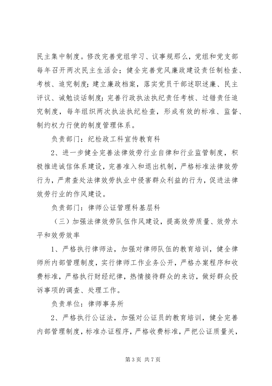 2023年落实党风廉政建设和反腐败工作责任制分工的意见.docx_第3页