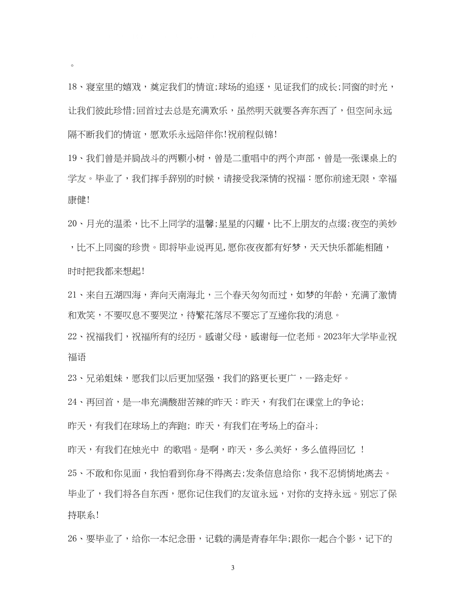 2023年同学录祝福语2.docx_第3页