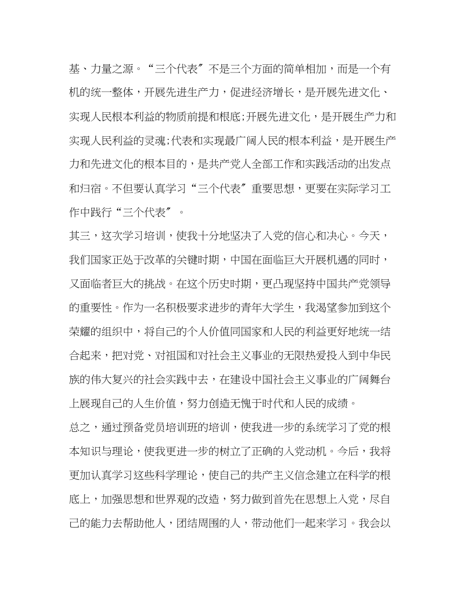 2023年员学习党课的心得体会优秀范文大全.docx_第2页