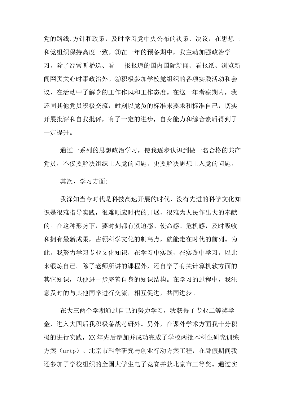 2023年自我总结政治思想.docx_第2页