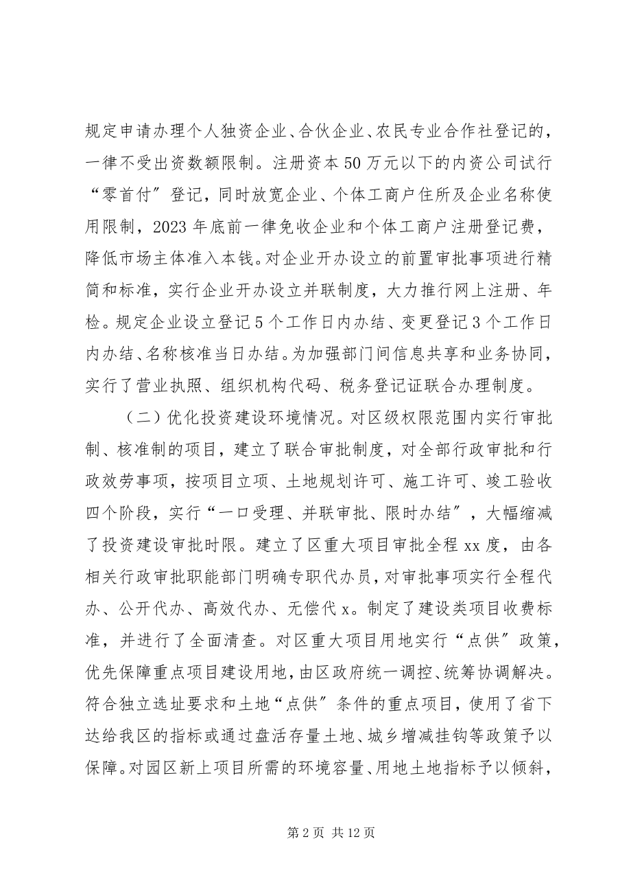 2023年关于优化营商环境工作总结优化市场环境工作总结.docx_第2页