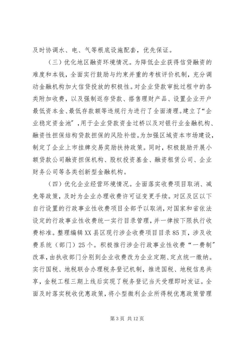 2023年关于优化营商环境工作总结优化市场环境工作总结.docx_第3页