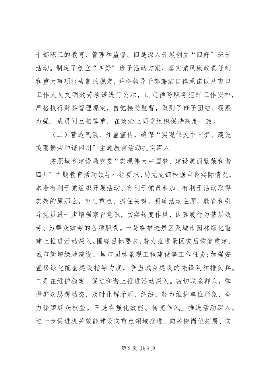 2023年风景园林管理局党建工作总结.docx_第2页