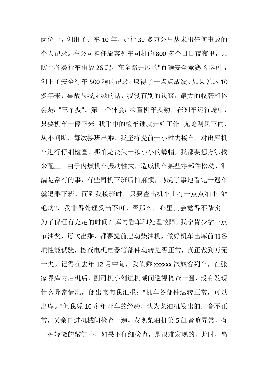 2023年机车司机在安全生产总结表彰大会上的发言.doc_第2页