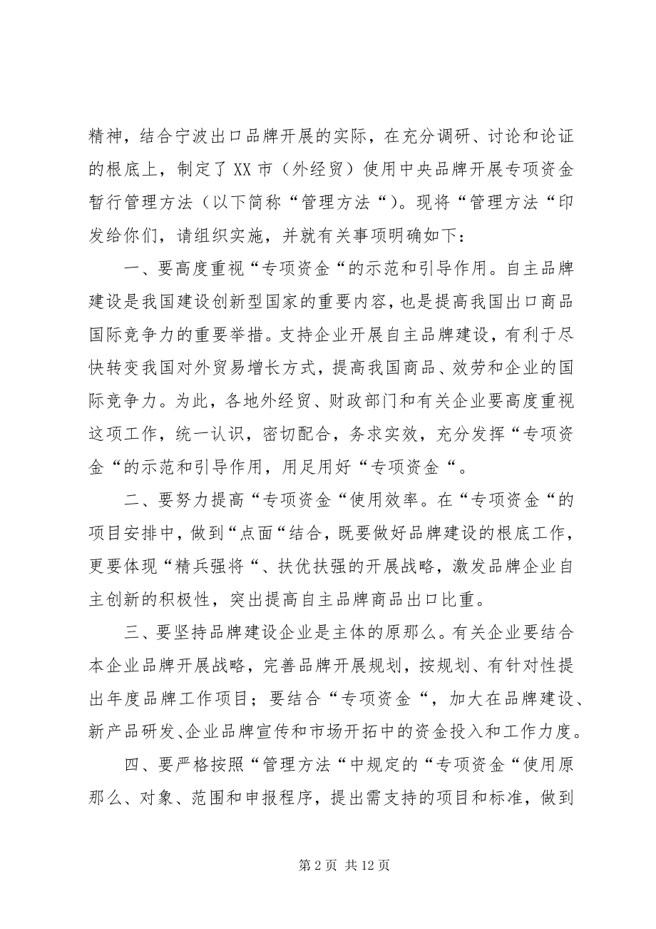 2023年XX市发展新型墙体材料专项补贴资金管理暂行办法.docx_第2页