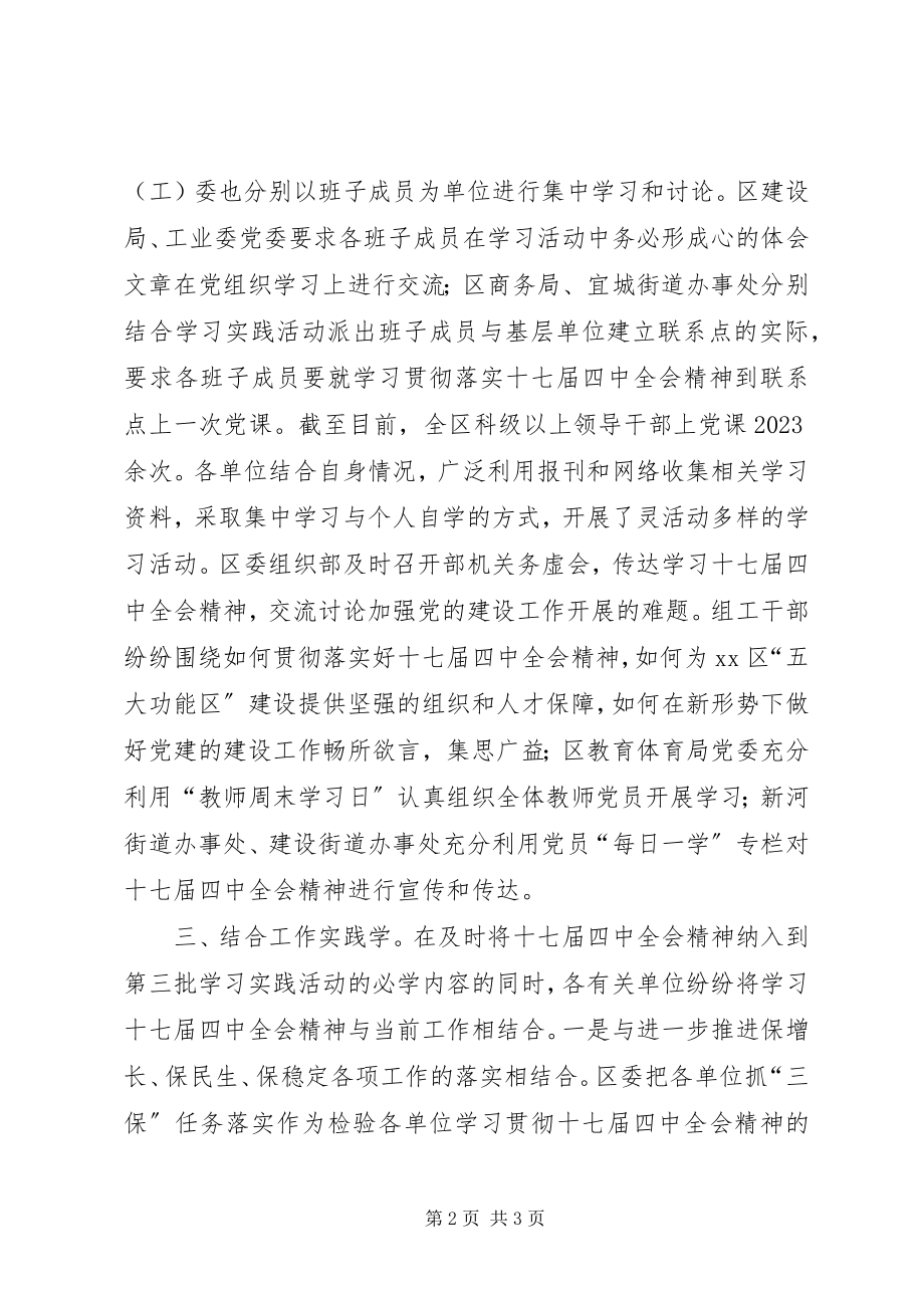 2023年贯彻落实十七届四中全会情况汇报.docx_第2页