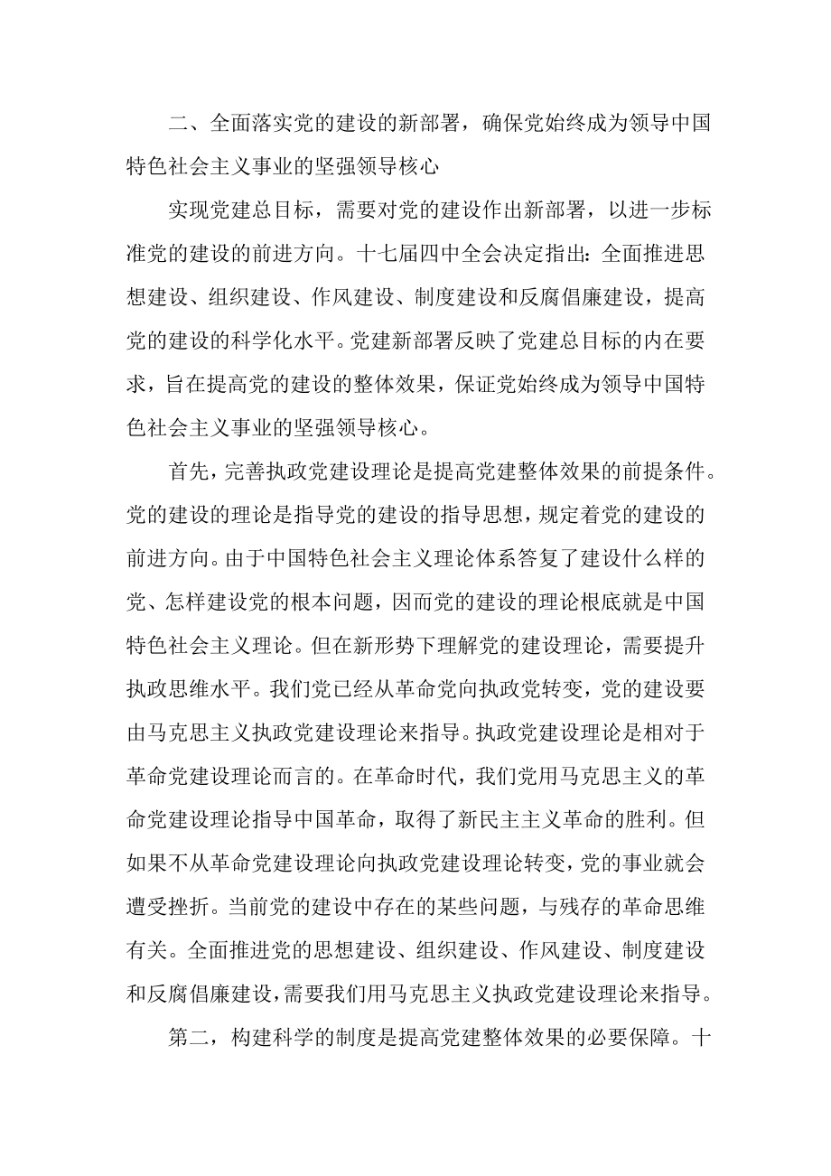 2023年党的建设方向学习总结.doc_第3页