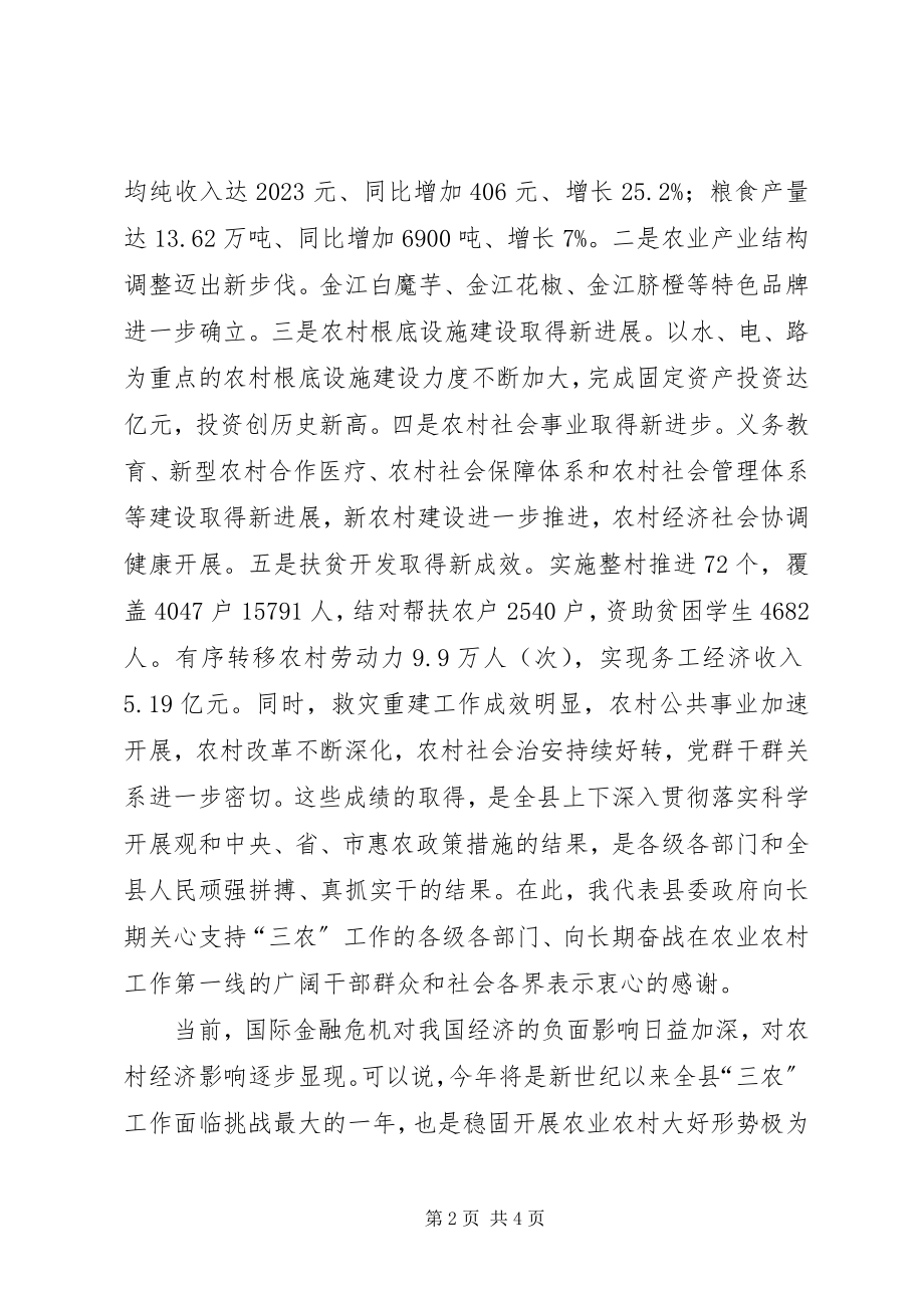 2023年县委肖书记在县委农村工作会议上的致辞.docx_第2页