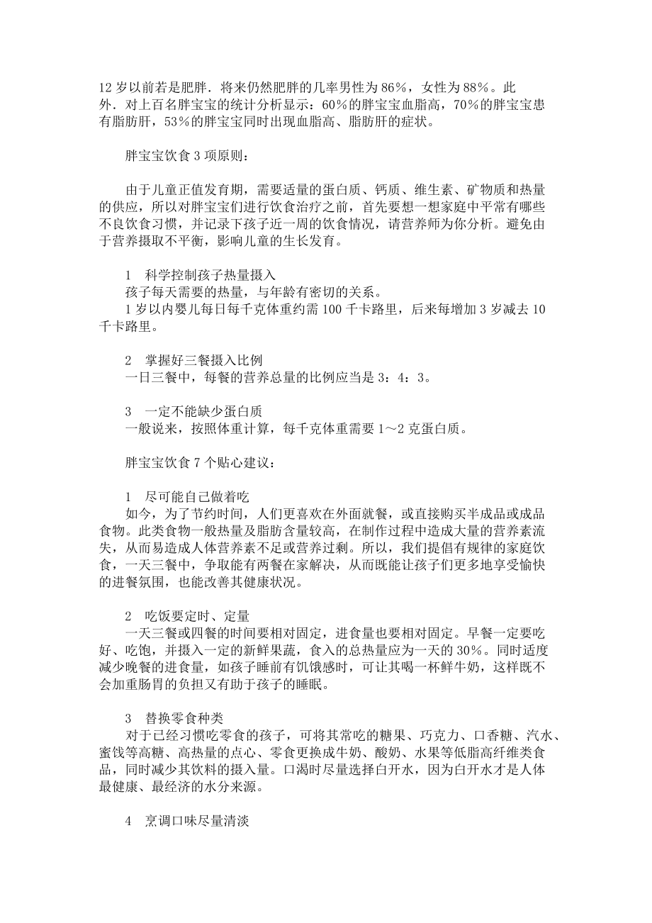 2023年胖宝宝营养计划书创业计划书大学生版.doc_第2页