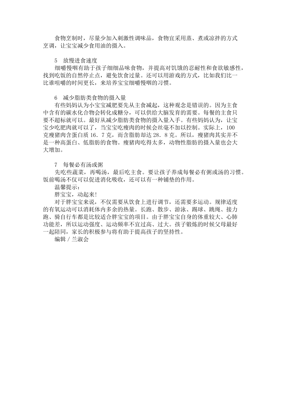 2023年胖宝宝营养计划书创业计划书大学生版.doc_第3页