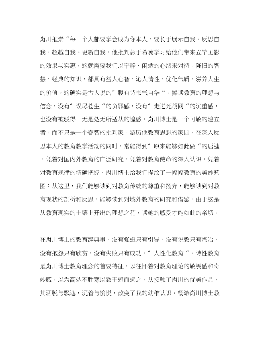 2023年教师个人计划总结《教育理想与信念》读后感.docx_第2页