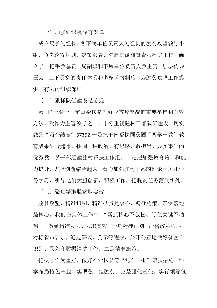 2023年脱贫攻坚个人对照自查材料.doc_第2页