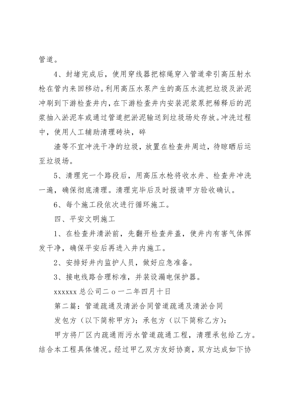 2023年厂区管道疏通清淤方案.docx_第2页