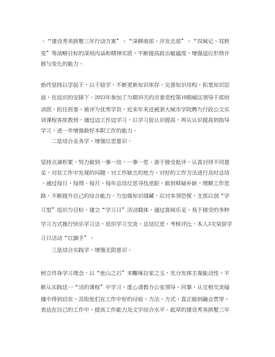 2023年公务员度的总结.docx_第2页