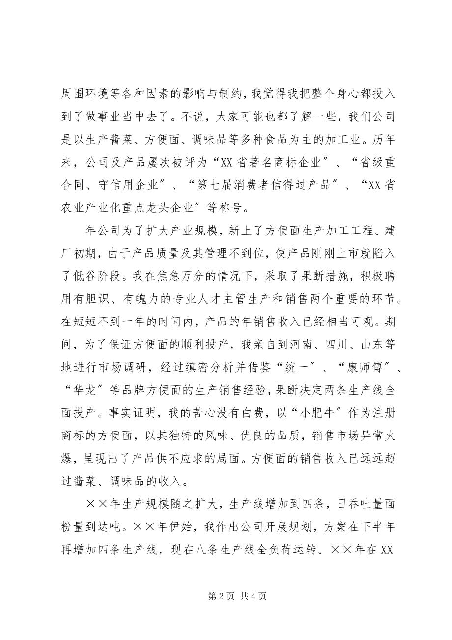 2023年十杰青年评选方案.docx_第2页