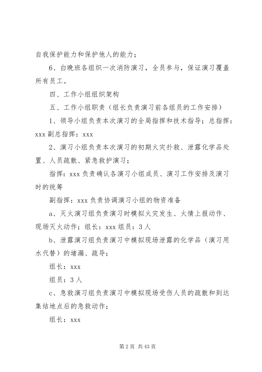 2023年消防演习方案0707.docx_第2页