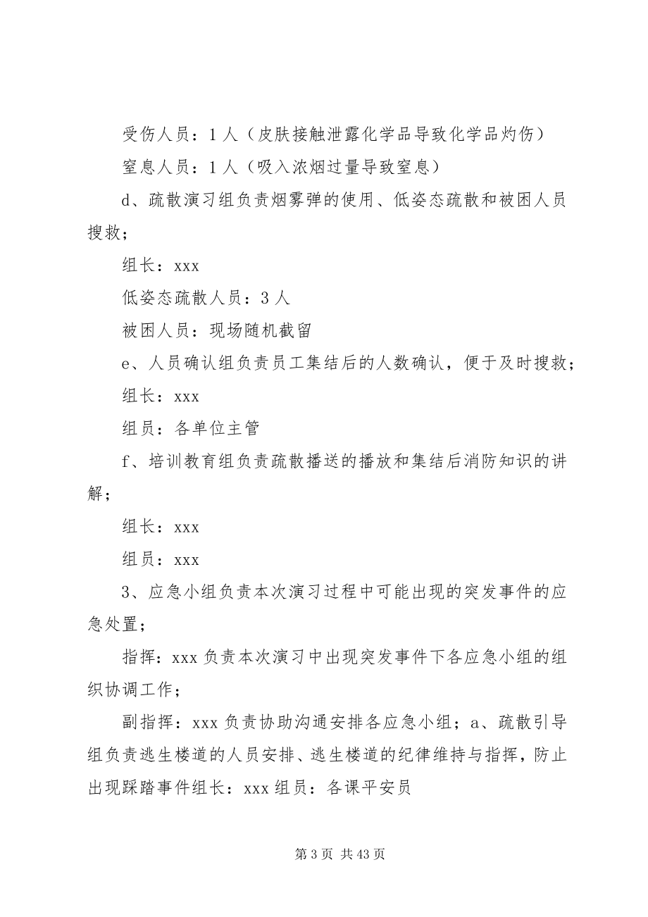 2023年消防演习方案0707.docx_第3页