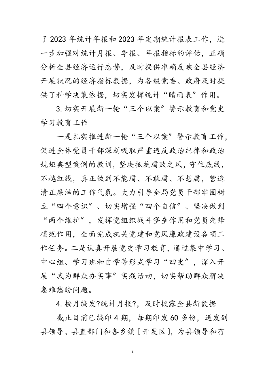 2023年统计局上半年总结和下半年工作安排范文.doc_第2页