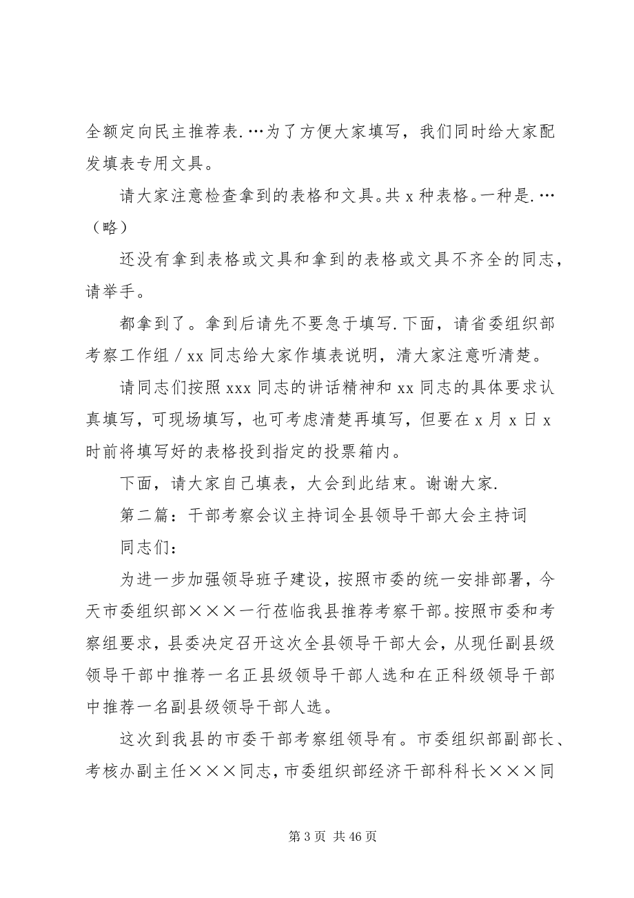 2023年换届考察干部会议的主持词.docx_第3页