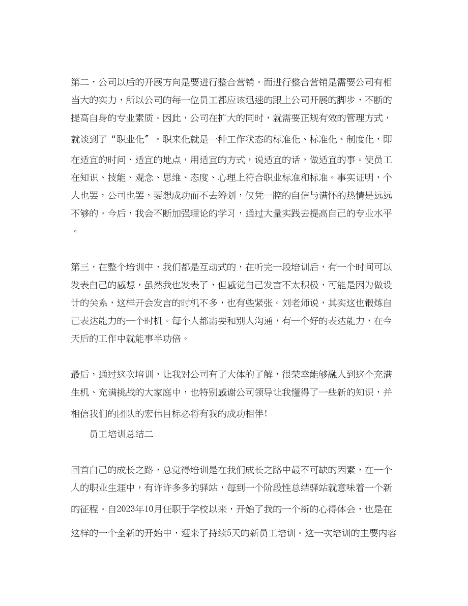 2023年员工培训总结.docx_第2页