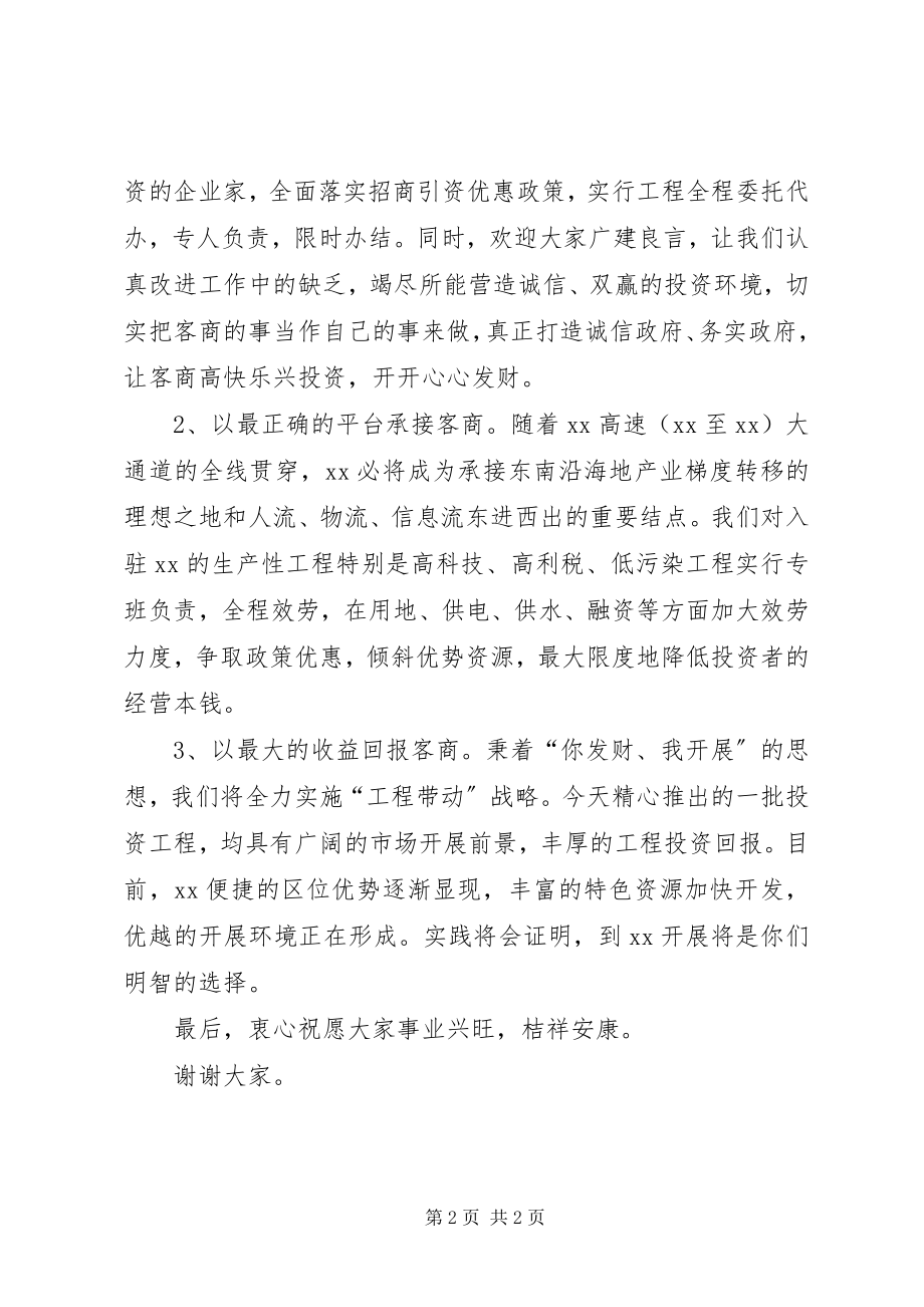 2023年在重点招商项目推介会上的致辞.docx_第2页