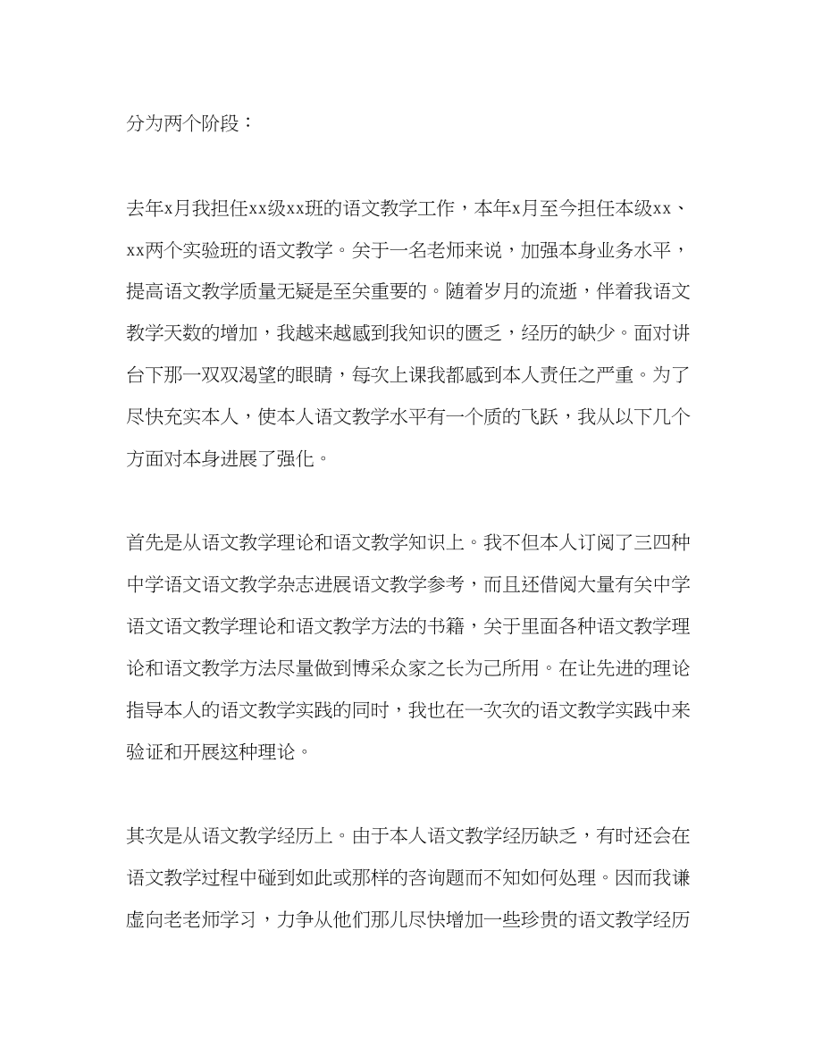 2023年高中语文教师个人工作总结.docx_第2页