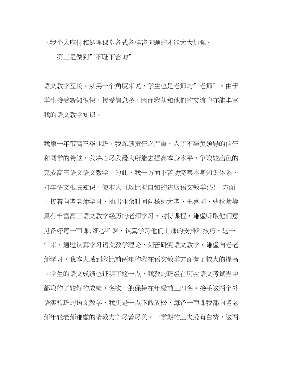 2023年高中语文教师个人工作总结.docx_第3页